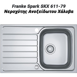 Franke Spark SKX 611 Λείος Ένθετος Νεροχύτης Inox Αντιστρεφόμενος Σατινέ 86x50cm