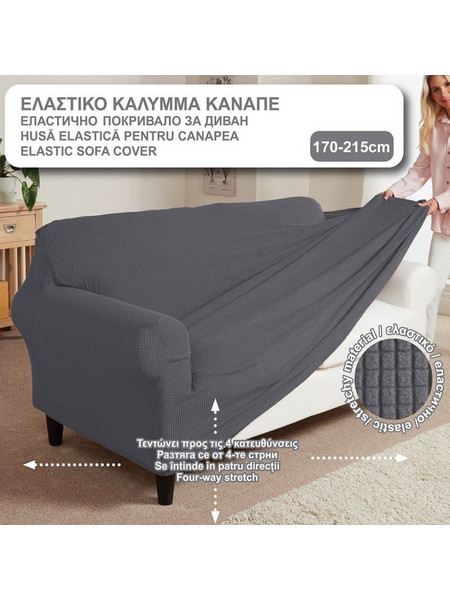 Κάλυμμα Τριθέσιου Καναπέ Διακοσμητικό Ελαστικό Γκρι