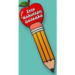 Ξύλινος Σελιδοδείκτης για Δασκάλα - Μολύβι