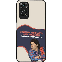 Sonique Greek Cult TV Series Back Cover με Σχέδιο «Γλύκανε Μωρή» (Xiaomi Redmi Note 11 4G / Redmi Note 11S)