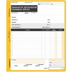 Τιμολόγιο Εκτέλεσης Τεχνικού Έργου