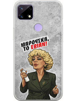 Θήκη Epic Quotes - Μαρούσκα το Εβιάν Realme C21 Flexible TPU (Διάφανη Σιλικόνη)