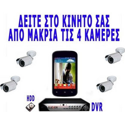 Καταγραφικό DVR 4 CH CLOUD πακέτο με 4 κάμερες αδιάβροχες HDIS 800 TVL και νυχτερινή όραση 20m