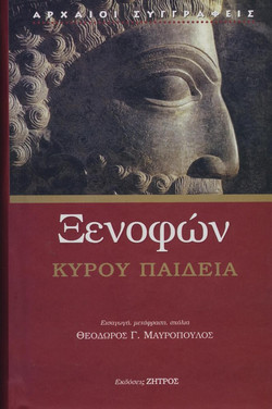 Κύρου παιδεία