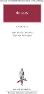 Άπαντα 11 Άπαντα 11