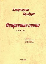 Hanpacнble necнu