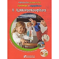 Παιδικά Παραμύθια Roja