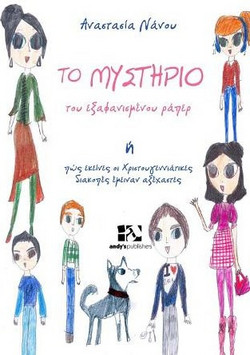 Το μυστήριο του εξαφανισμένου ράπερ