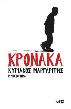 Κρόνακα