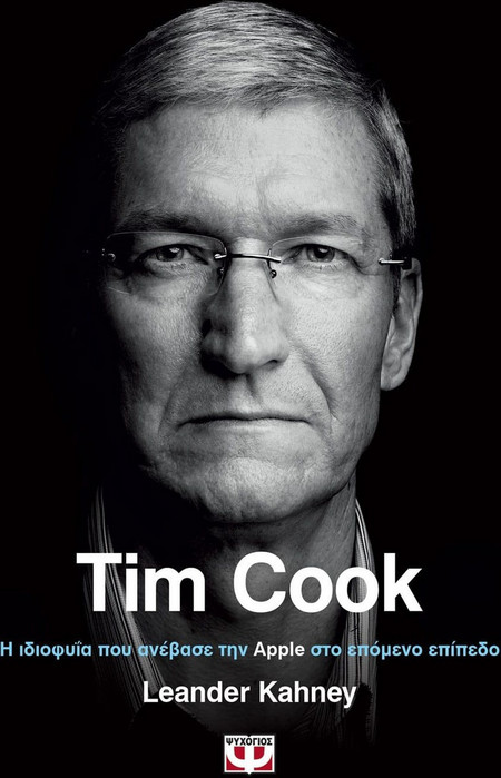 TIM COOK. Η ΙΔΙΟΦΥΙΑ ΠΟΥ ΑΝΕΒΑΣΕ ΤΗΝ APPLE ΣΤΟ ΕΠΟΜΕΝΟ ΕΠΙΠΕΔΟ