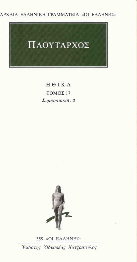 Ηθικά 17