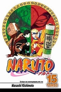 Naruto: Το εγχειρίδιο Νίντζα του Ναρούτο