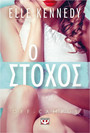 Offcampus 4 Ο στόχος Offcampus 4 Ο στόχος