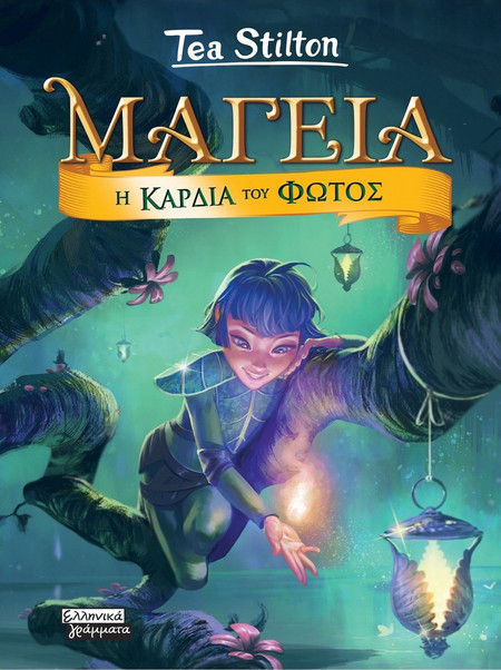 Μαγεία 9