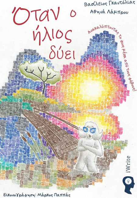 Όταν ο ήλιος δύει