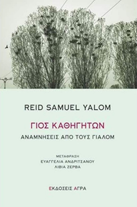 Γιος καθηγητών