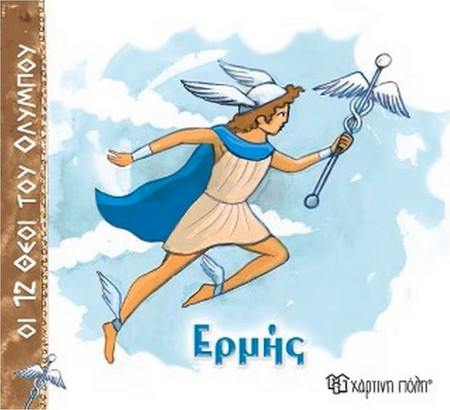 Ερμής
