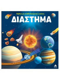 Διάστημα