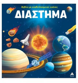 Διάστημα