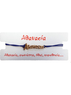 Βραχιόλι Αθανασία