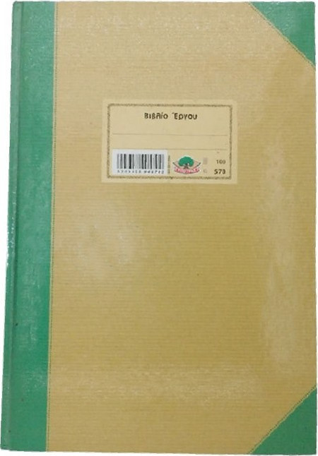 Βιβλίο μηχανημάτων έργου 21x29cm 100φύλλα