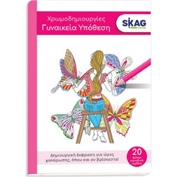 SKAG ΧΡΩΜΟΔΗΜΙΟΥΡΓΙΕΣ Α4 20Φ ΔΙΑΦΟΡΑ
