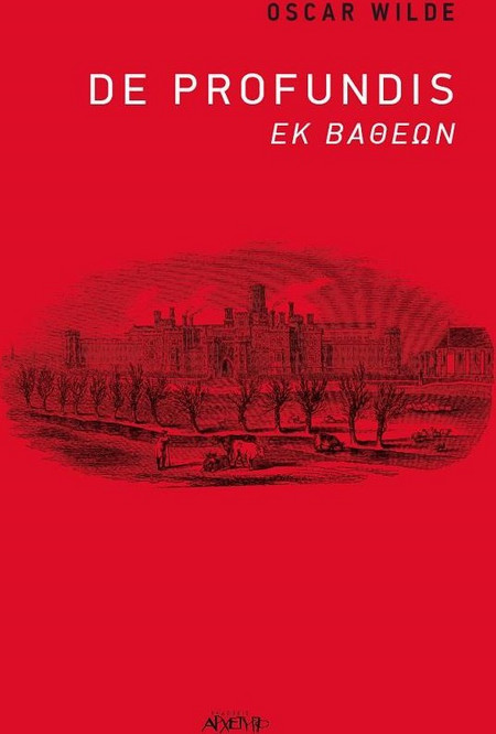 De Profundis (Εκ Βαθέων)