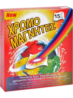 Χρωμο - Μαγνήτες 15 τμχ