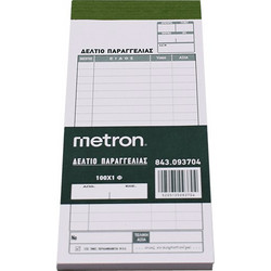 METRON ΔΕΛΤΙΟ ΠΑΡΑΓΓΕΛΙΑΣ ΕΣΤΙΑΤΟΡΙΟΥ 1x100 ΦΥΛΛΑ 8x17cm