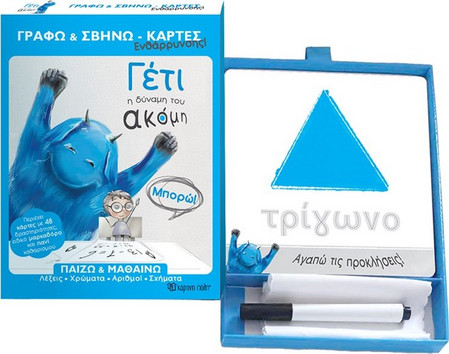 ΓΡΑΦΩ - ΣΒΗΝΩ - ΚΑΡΤΕΣ ΕΝΘΑΡΡΥΝΣΗΣ