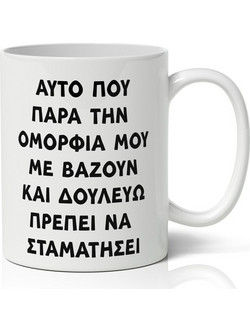 Κούπα - Πρέπει Να Σταματήσει