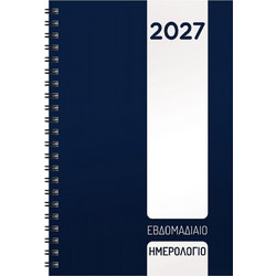 Ημερολόγιο Σπιράλ Εβδομαδιαίο 23,8x16,8cm JustNote 38290