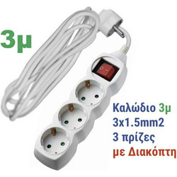 ΠΟΛΥΠΡΙΖΟ ΜΕ ΚΑΛΩΔ.+ΔΙΑΚΟΠΤΗ 3Χ1.5ΜΜ 3Μ ΚΑΛ.3 ΣΟΥΚΟ ΛΕΥΚΟ