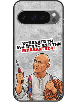 Θήκη Epic Quotes - Μπαλαντέζα! Google Pixel 9 Pro XL 5G Black TPU (Μαύρη Σιλικόνη)