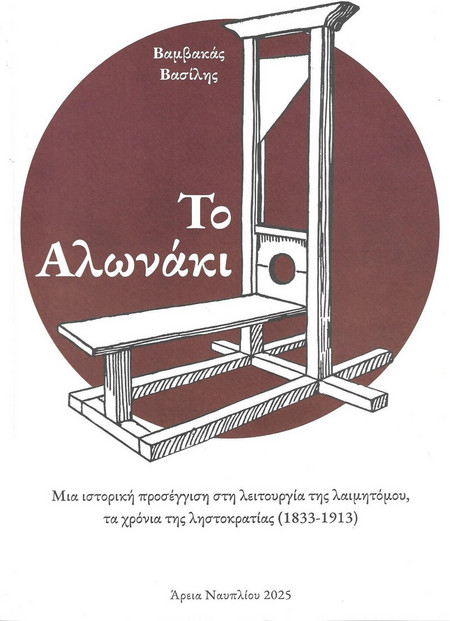 ΤΟ ΑΛΩΝΑΚΙ