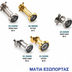 ΜΑΤΙΑ 180 ΜΕ ΚΛΕΙΣΤΡΟ ΧΡΥΣΑ 50 - 90 ΜΜ