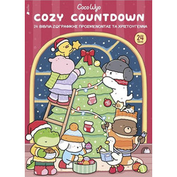 Βιβλίο Coco Wyo-Cozy Countdown (Π0936)