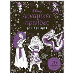 ΜΙΝΩΑΣ Δυναμικές ηρωίδες με χρώμα , 61508