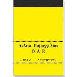 TYPOTRUST ΜΠΛΟΚ ΠΑΡΑΓΓΕΛΙΑΣ BAR 351 (ΜΠΟΝΑΚΙ) ΔΙΠΛΟΤΥΠΟ ΑΡΙΘΜΗΜΕΝΟ