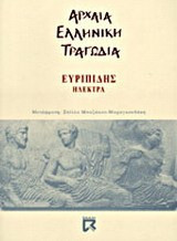 Ηλέκτρα