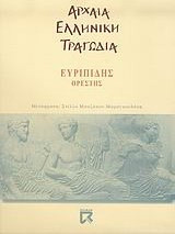 Ορέστης