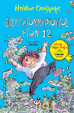 Δισεκατομμυριούχος ετών 12