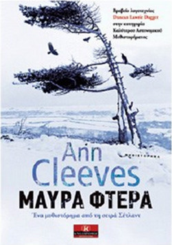 Μαύρα φτερά