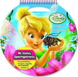 Disney Νεράιδες: Απίθανος νεραϊδόκοσμος