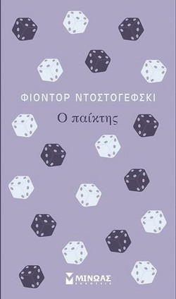 Ο παίκτης