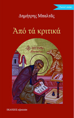 Από τα κριτικά