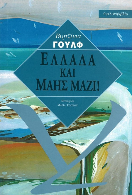 Ελλάδα και Μάης μαζί!