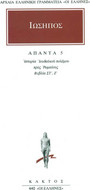 Άπαντα 5