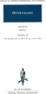 Άπαντα 5