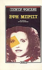 Έφη Μπριστ